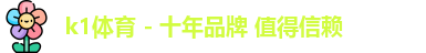 k1体育